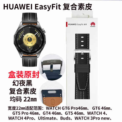 华为GT6原装表带46mm表盘