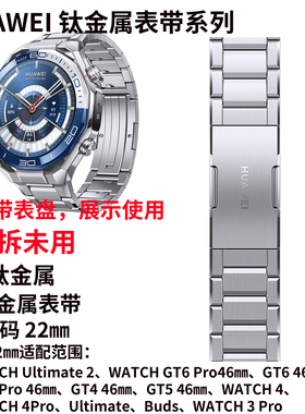 华为 Ultimate 2原配gt6/gt5/gt4原装表带watch4钛金属新款氟橡胶