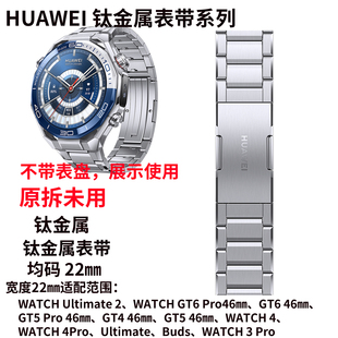 华为 Ultimate 2原配gt6/gt5/gt4原装表带watch4钛金属新款氟橡胶
