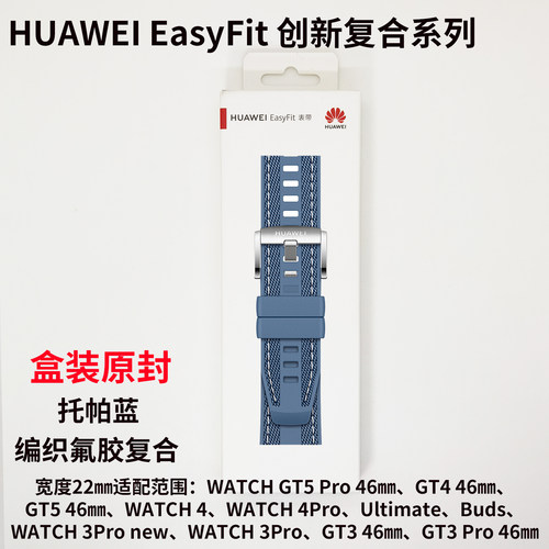 HUAWEIEasyFit创新复合系列表带