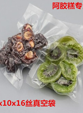 食品袋透明光面真空包装袋7x10x16丝 塑料袋阿胶糕包装袋100只价