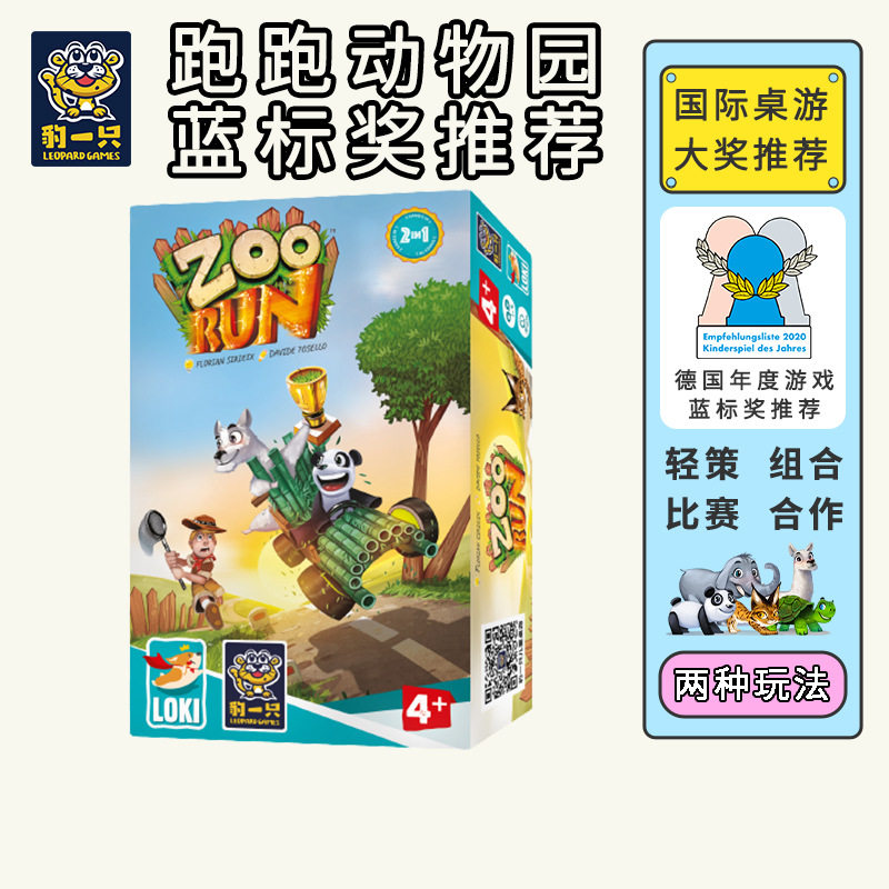 豹一只4+动物园合作竞赛益智桌游