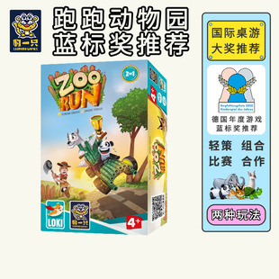 豹一只 跑跑动物园益智桌游4岁以上儿童休闲聚会团队合作竞赛游戏