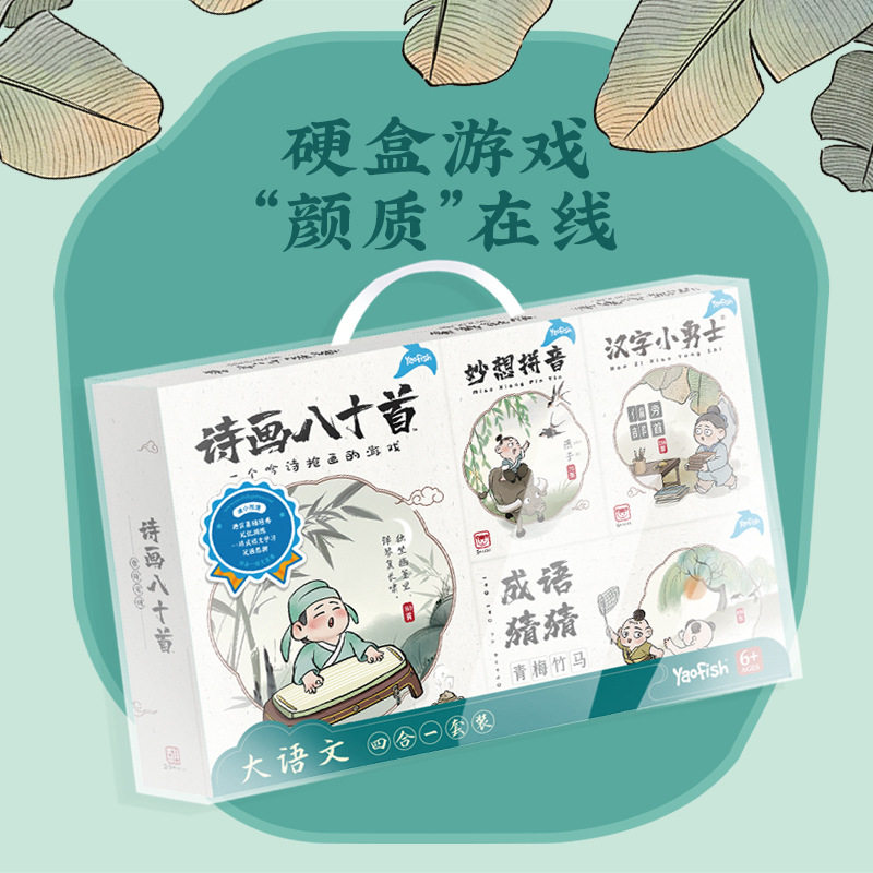 Yaofish6岁语文汉字拼音益智桌游
