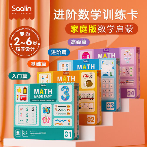莎林数学启蒙可擦写卡片益智玩具