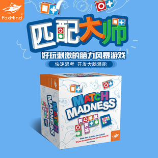 FoxMind匹配大师益智桌游 4岁以上儿童数感逻辑思维培养亲子游戏