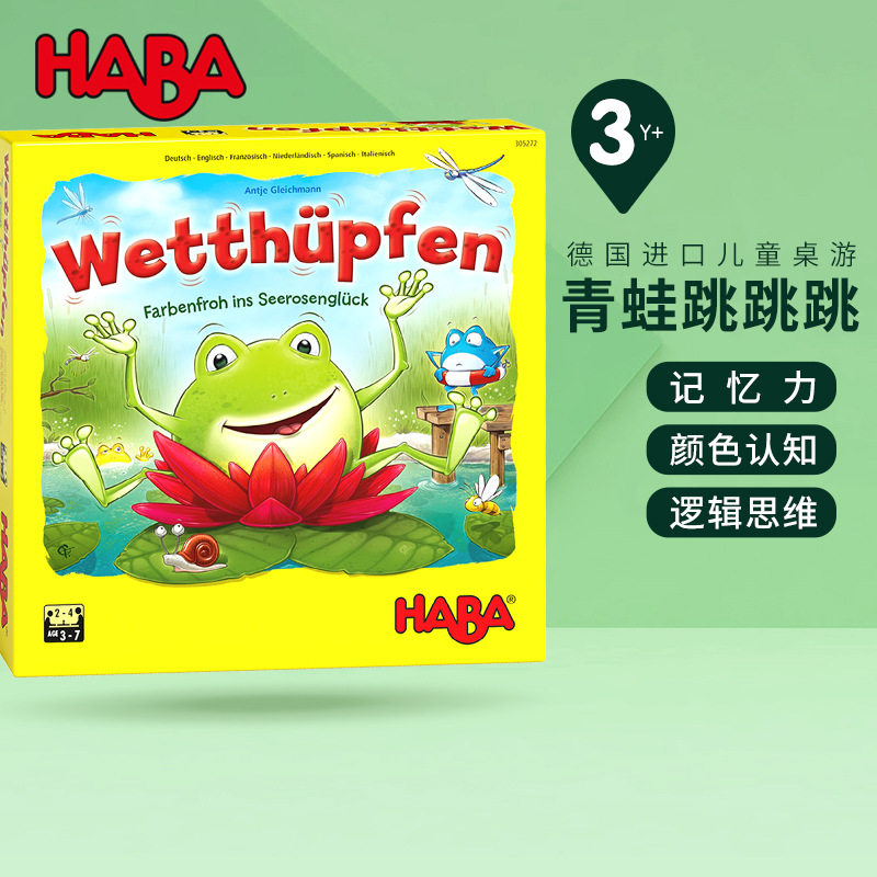haba青蛙跳跳跳益智桌游3岁 儿童观察策略能力锻炼亲子互动玩具
