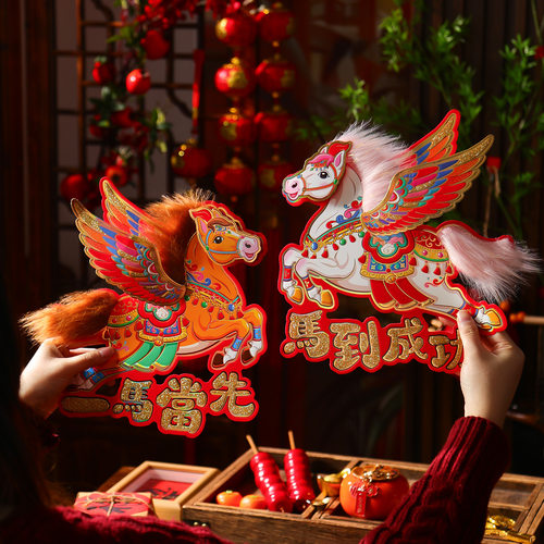 2026春节福字门贴纸马年装饰品新年过年立体生肖对拜布置墙贴批发