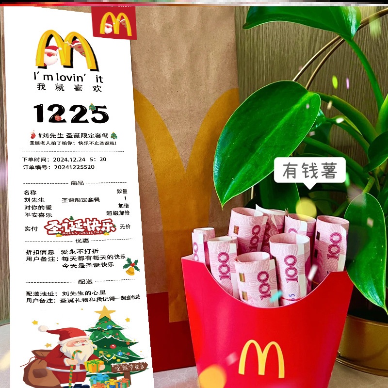 圣诞节礼物麦当劳生日装饰定制小票元旦跨年礼物惊喜周年星巴克