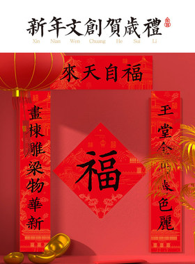 2026马年对联福自天来新款大气故宫春联春节家用别墅农村大门定制