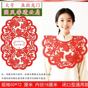 云肩剪纸儿童走秀头饰diy绒布成品国风非遗服装创意美术手工刻制