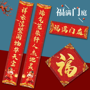 2026马年对联新年春节福满门庭新款装饰用品入户门贴高端春联定制