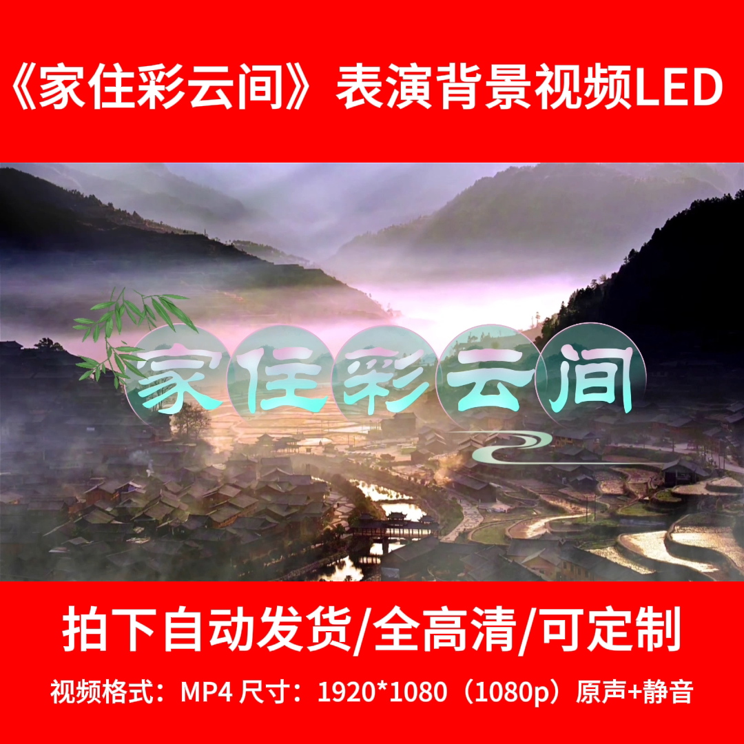 168民族舞蹈《家住彩云间》背短视频制作