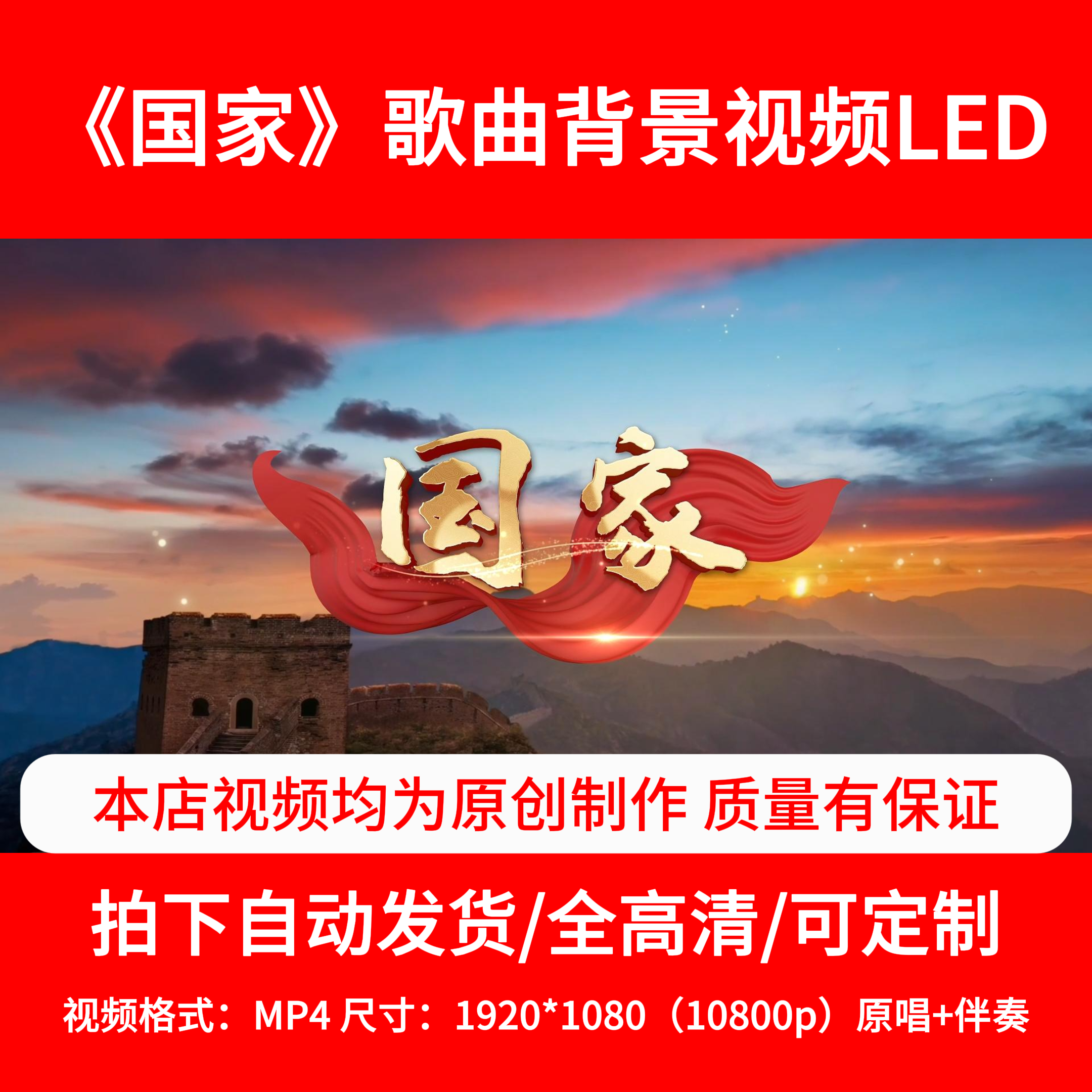 成龙刘媛媛原唱伴奏《国家》背景视频歌曲背景舞台背景