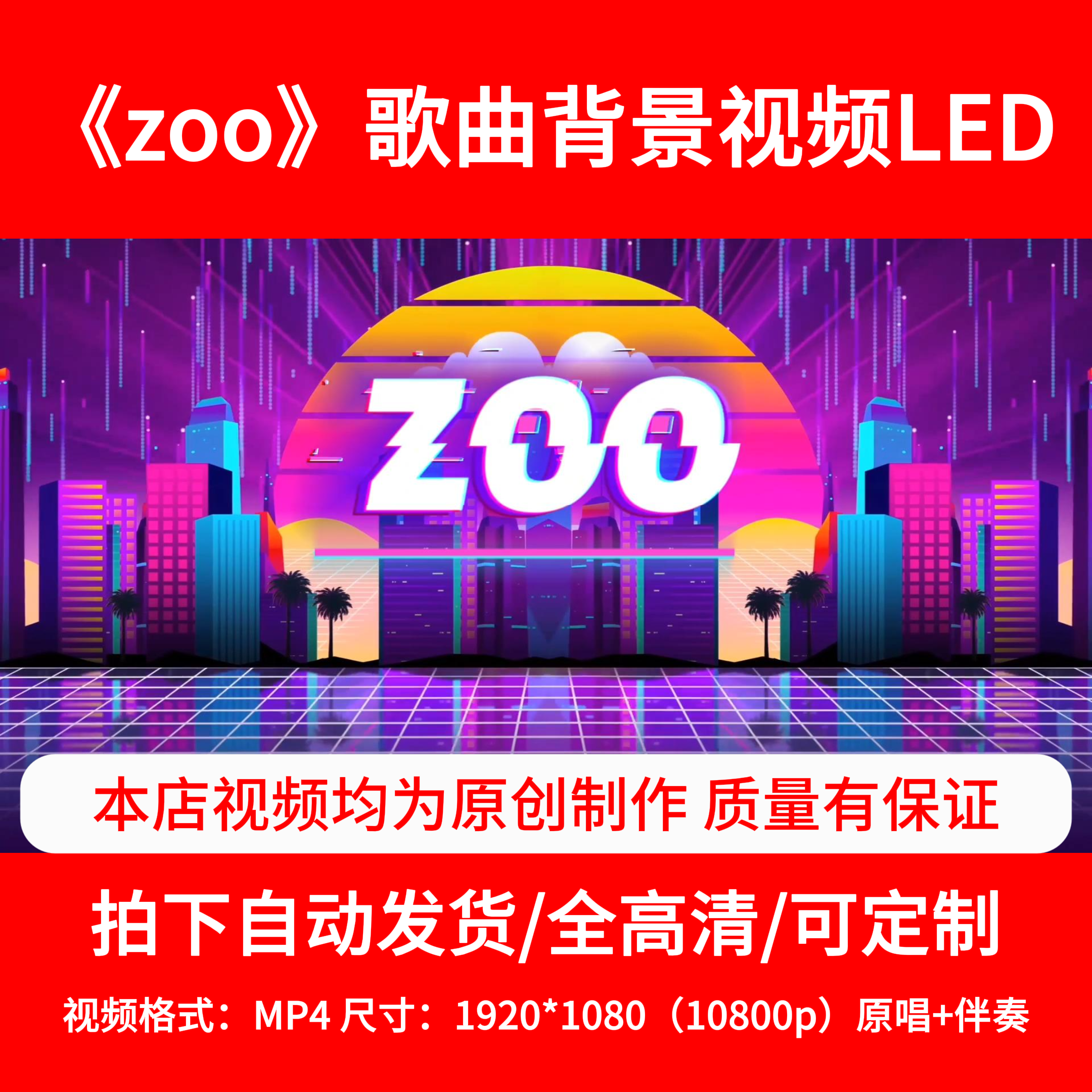 316疯狂动物城2《zoo》背景视频舞台背景LED视频原唱伴奏3分11秒,商务/设计服务,短视频制作,淘宝优惠券,粉丝福利购,淘宝优惠卷