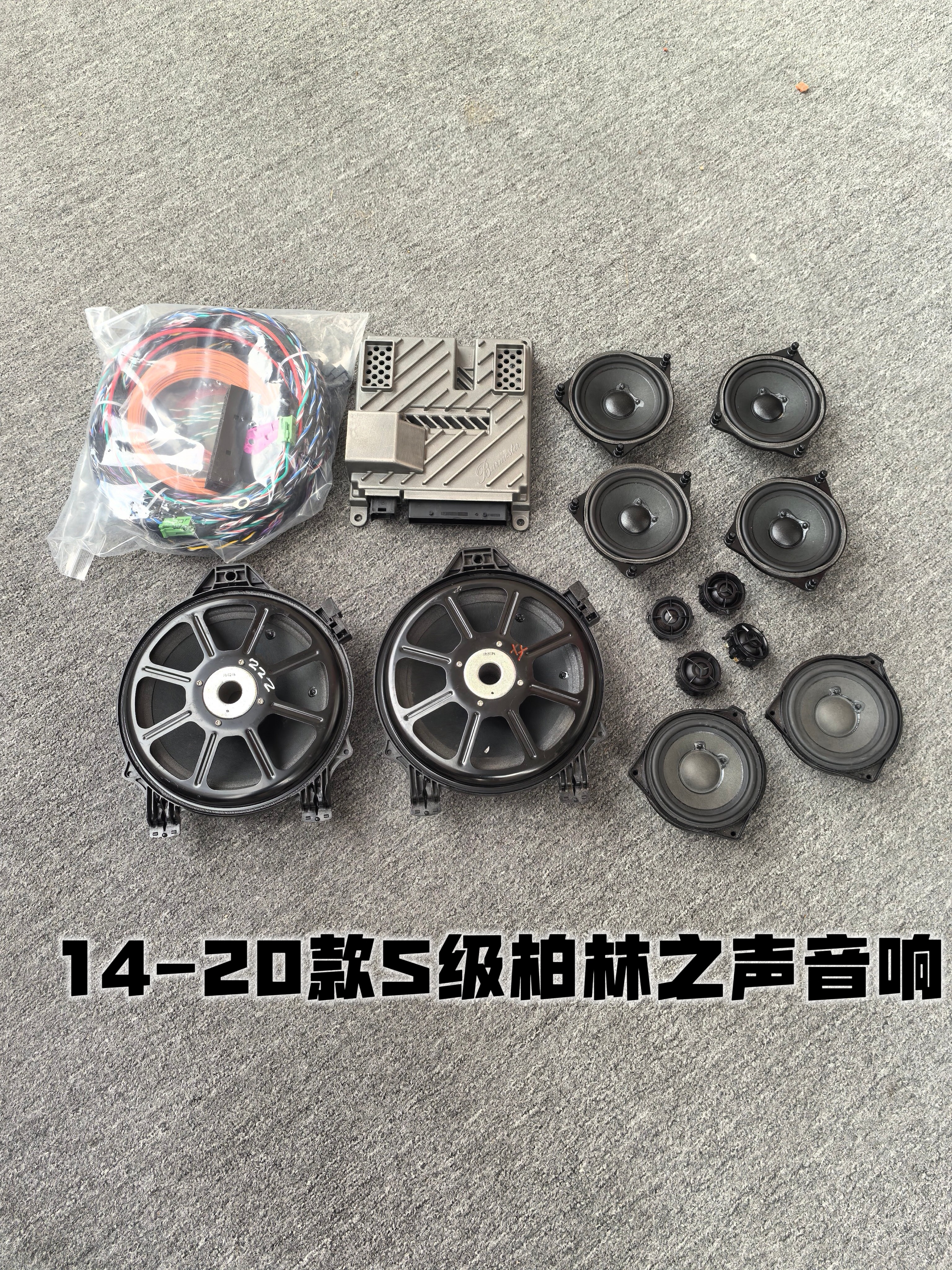适用于奔驰S级柏林之声音响14款-26款S级柏林之声音响升级改装