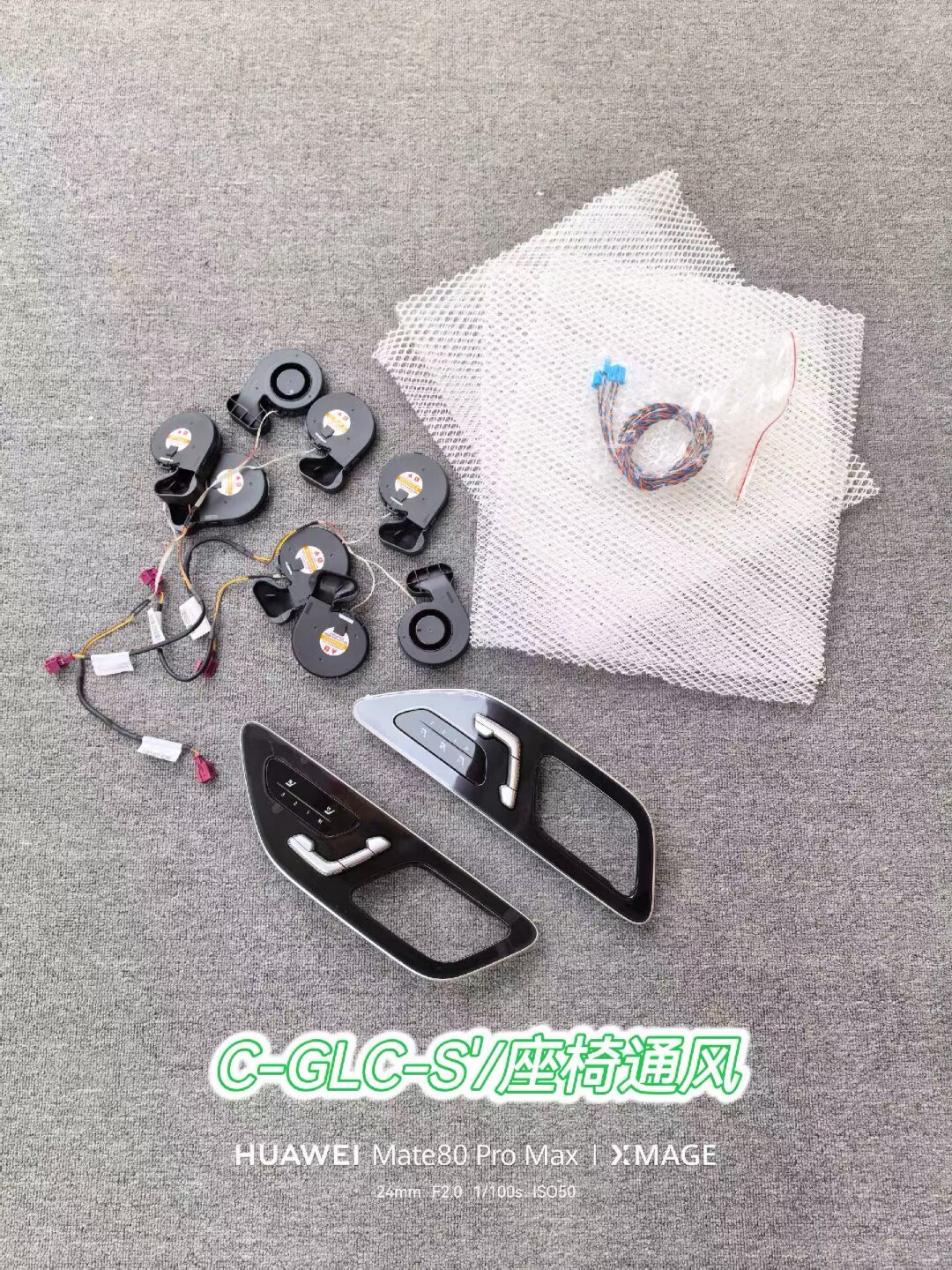 适用于奔驰新C级新GLC新S级CLE座椅通风加热座椅通风
