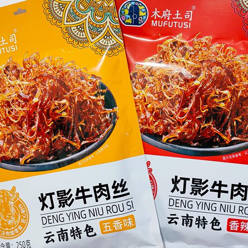 木府土司250g灯影牛肉丝香辣五香云南特产包邮