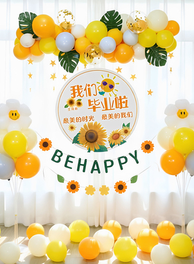 毕业典礼装饰场景中小学幼儿园教室班级氛围布置橙黄色气球背景墙