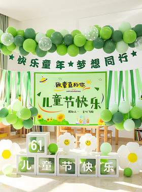 儿童节场景布置森系绿色气球背景墙挂布六一氛围装饰教室黑板讲台