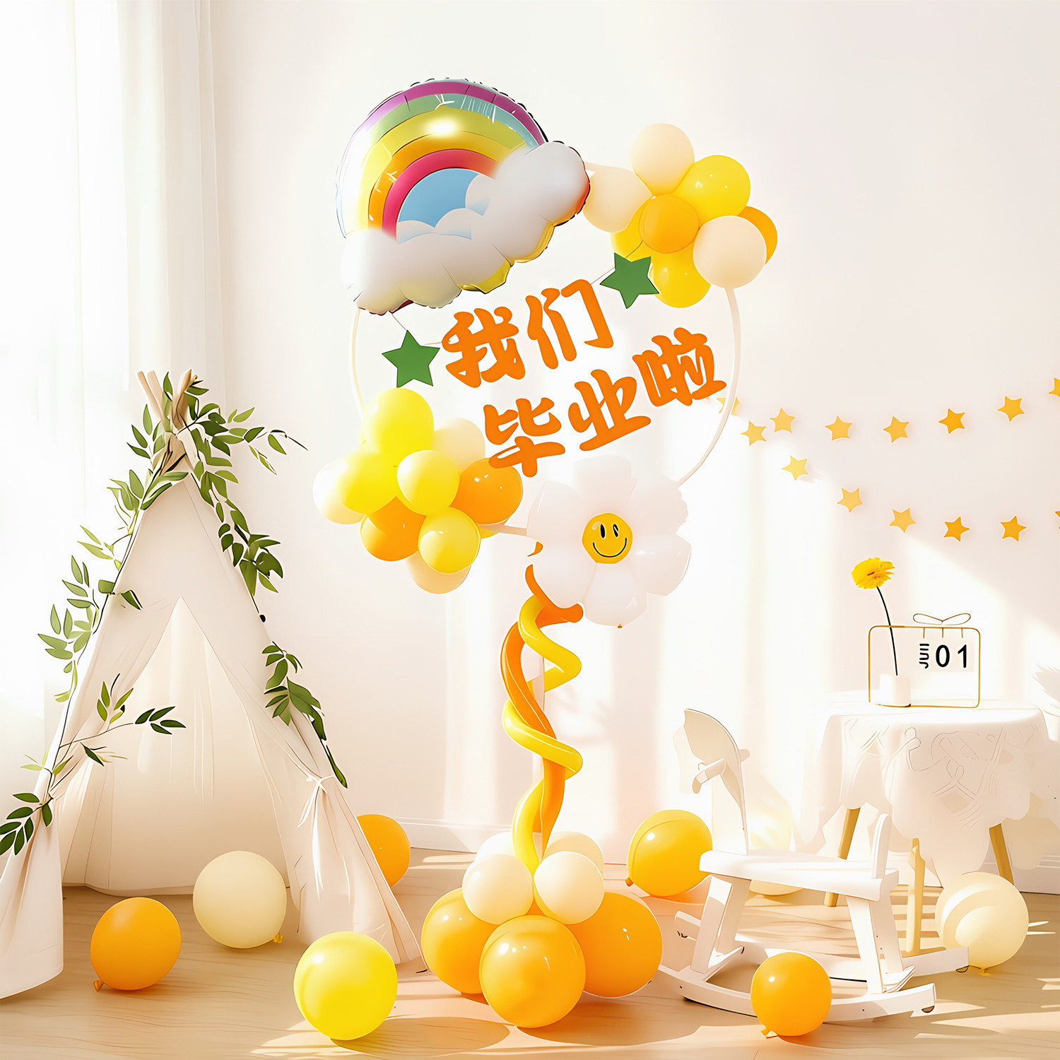 我们毕业了装饰教室橙黄色气球立柱牌小学幼儿园舞台背景场景布置