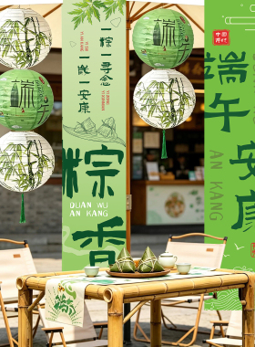 端午节场景布置绿色灯笼挂布条幅幼儿园商场门店主题活动氛围装饰