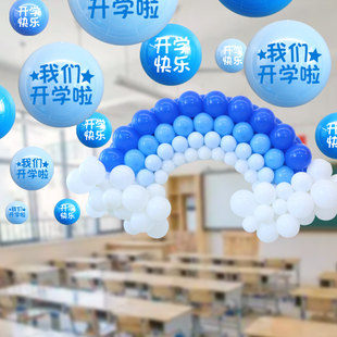 开学典礼教室布置彩虹气球吊顶挂件小学幼儿园班级迎新生活动装饰