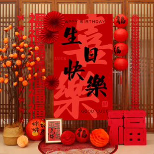 老人过寿六十大寿布置客厅背景墙爸妈8070岁生日寿宴场景装饰挂布