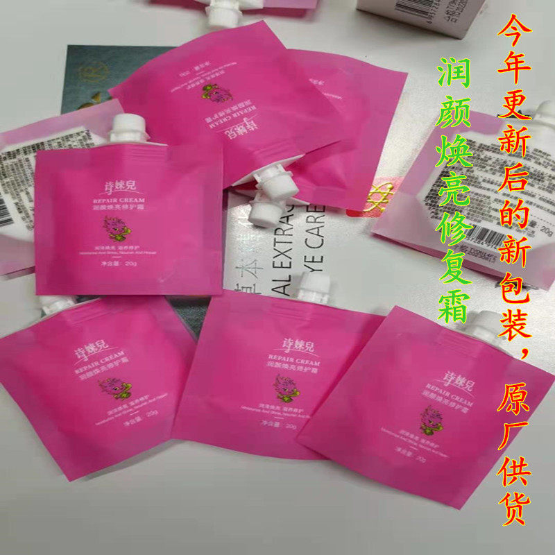 韩国痣术诗婡兒润颜焕亮修护霜火龙果原素修复精华20g淡色素印痕