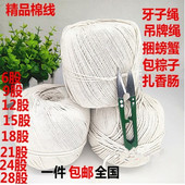 3mm本白纯棉线棉绳棉线包边吊牌绳扎螃蟹绳服装 牙子包粽子线