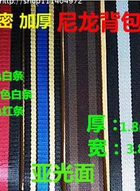 条纹尼龙织带织带加厚条纹加厚