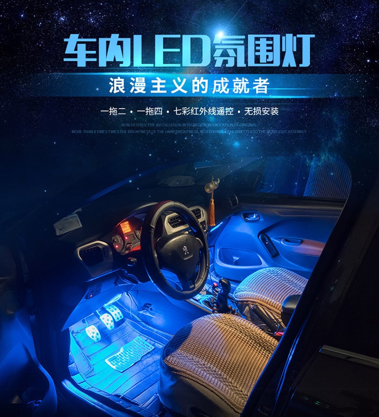 汽车装饰灯气氛灯车内氛围灯改装