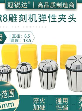 ER8夹头铣刀弹性夹头筒夹嗦咀雕刻机夹数控筒夹ER8-6mm-5mm 3.175
