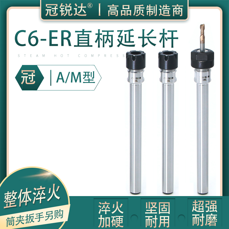 C6 C8 ER8 ER11 ER16小径延长杆 直柄加长杆 电机主轴ER刀杆 100L 五金/工具 其他机械五金（新） 原图主图