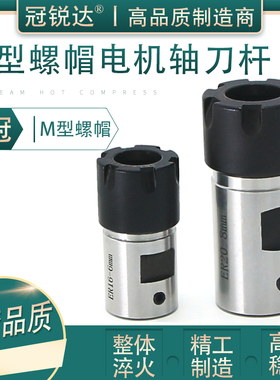 电机轴延长杆 ER刀杆 ER夹头刀套 M型ER16 ER20 5mm 6mm 8mm 10mm