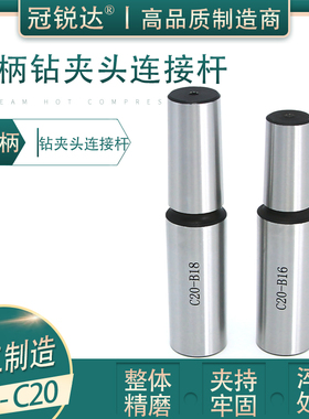 铣床直柄钻夹头连接杆 C10 C12 C16 C20 B10 B12 B16 B18 连接柄