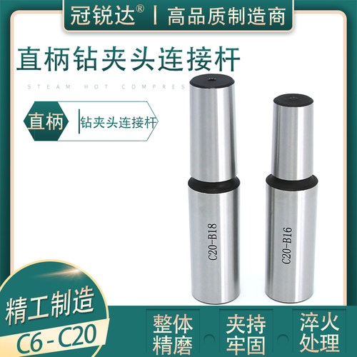 铣床直柄钻夹头连接杆b10b16