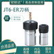 ER11 延长杆 JT6代替钻夹头ER刀杆JT6 铣床 刀套