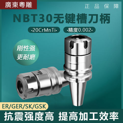 NBT30无键槽动平衡不锈钢刀柄