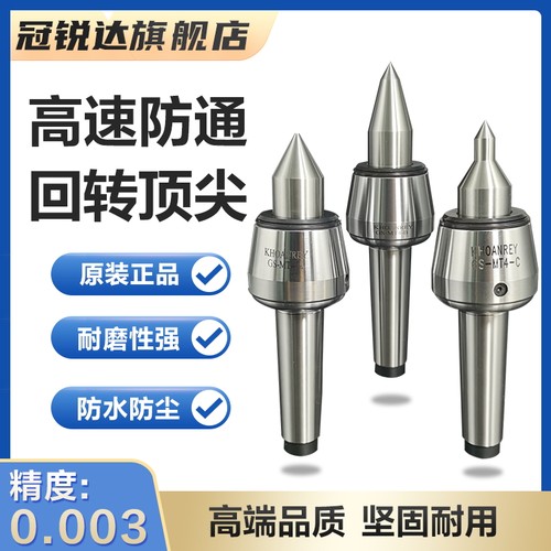 冠锐达MT4号5号高精高速回转顶尖