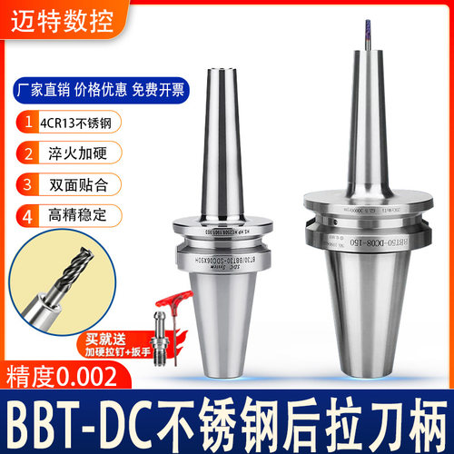 后拉式刀柄BBT40-DC06/8/12高速
