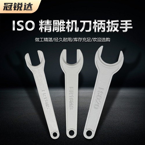 精雕机刀柄扳手ISO20ER16MS扳手
