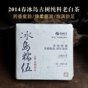 【折上5折】2014春八系冰岛糯伍古树纯料白茶砖云南白茶200g砖