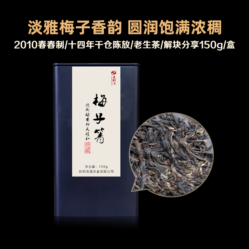 玉树湾梅子箐解块茶老生茶150g