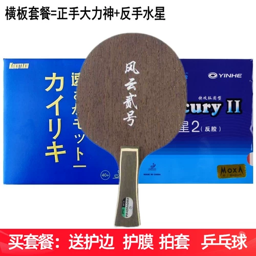 郭跃华 Fengyun № 2 куриное крыло деревянное углеродное настольное теннисная плита прямая доска и горизонтальная доска обучение специально Fengyun № 2