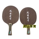 郭跃华 Fengyun № 2 куриное крыло деревянное углеродное настольное теннисная плита прямая доска и горизонтальная доска обучение специально Fengyun № 2