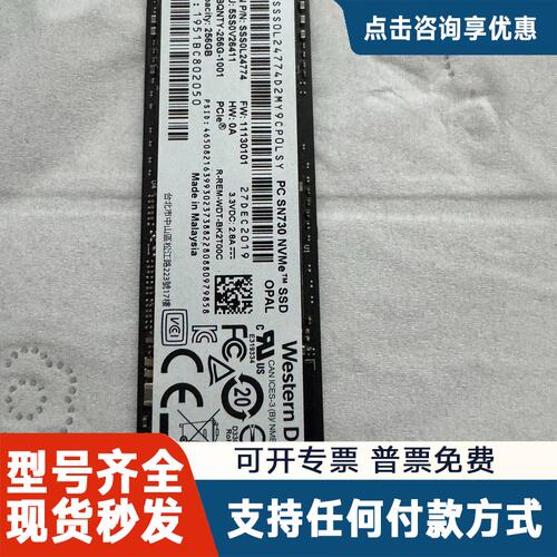 议价西数sn730 256g固态硬