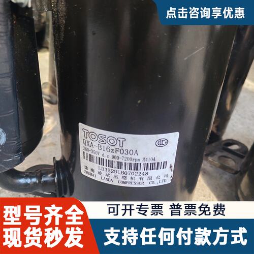 议价菱达变频压缩机QXA-B16zF030A，适用于R410A冷