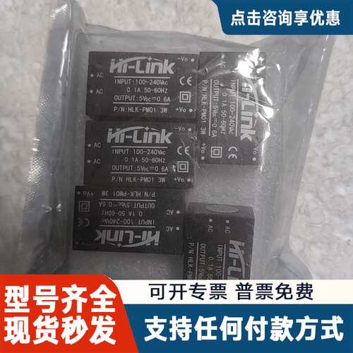 议价Hi-Link海凌科 HLK-PM01 电源模块