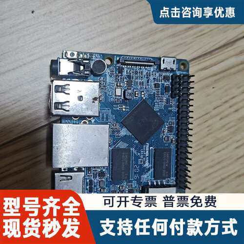 议价香橙派Orange Pi PC Plus开发板